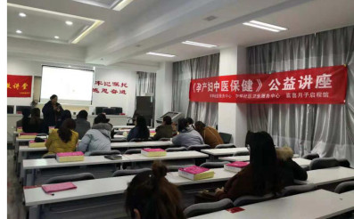 中华社区组织开展《孕产妇中医保健》公益讲座